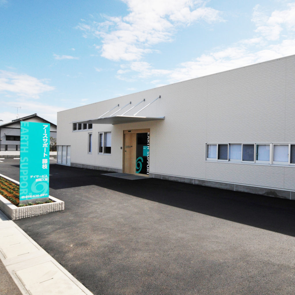 アースサポート藤枝 アースサポート株式会社